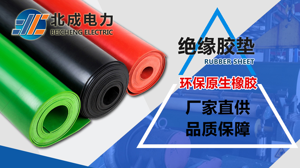 絕緣膠墊廠家哪家好?